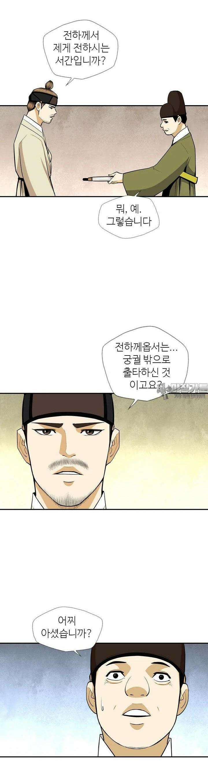 무수리 문복자 후궁되다 156화 5