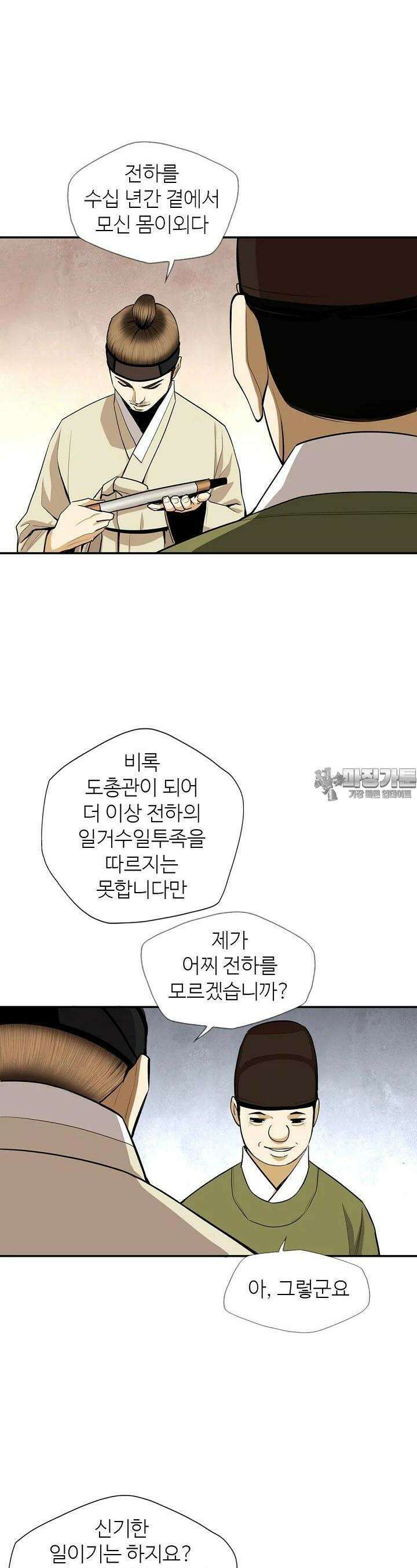 무수리 문복자 후궁되다 156화 6