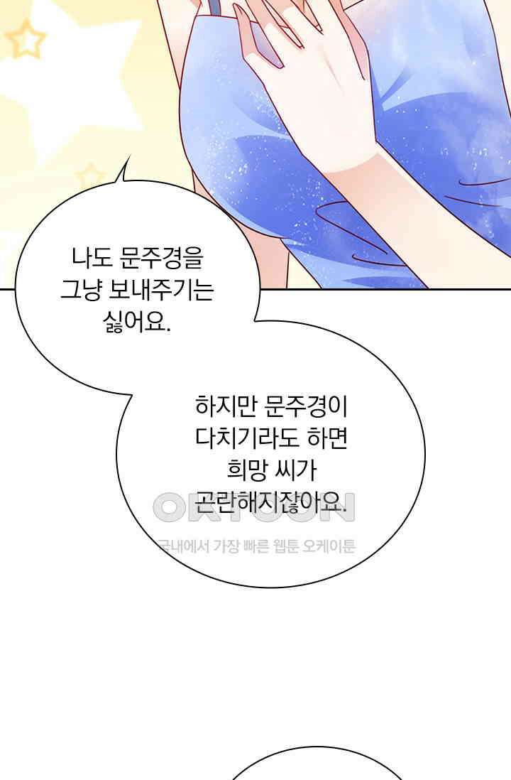 이혼해줄래요? 시즌2 157화 5