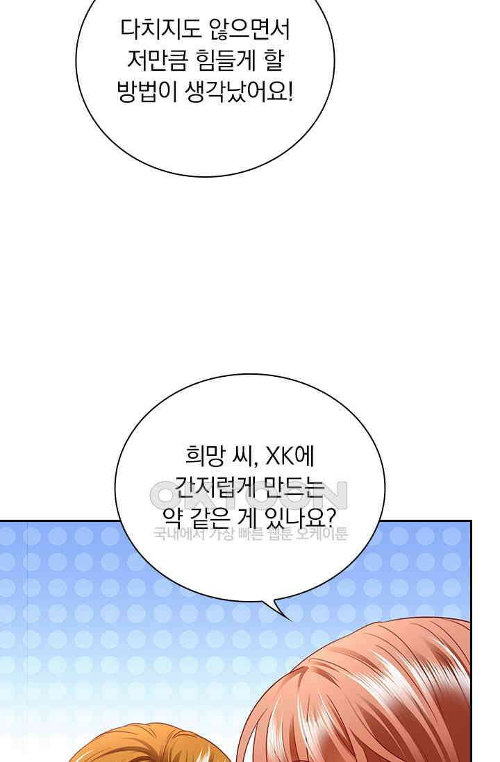 이혼해줄래요? 시즌2 157화 9