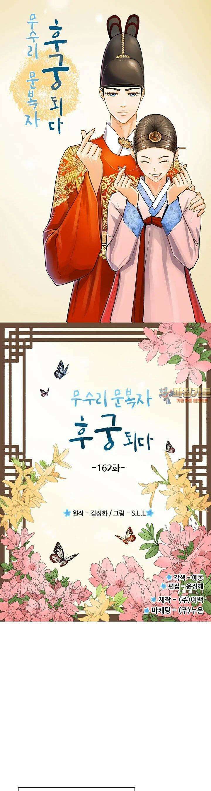 무수리 문복자 후궁되다 162화 1