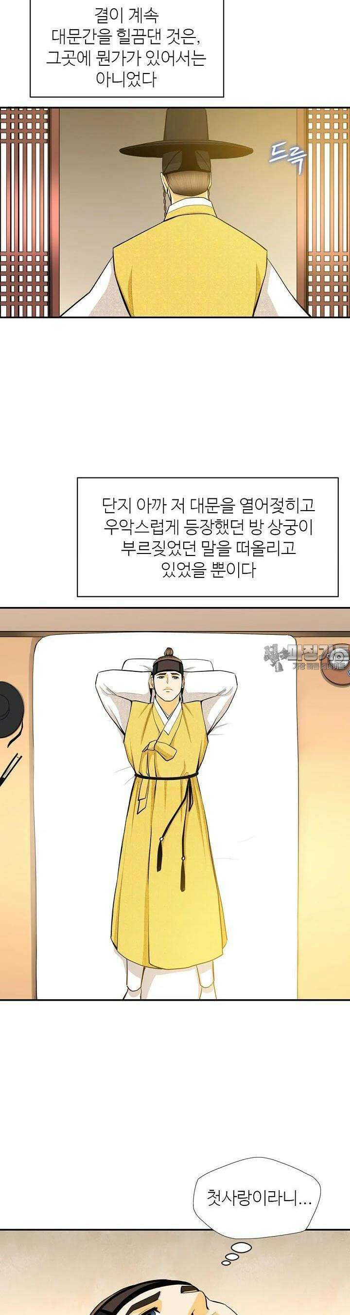 무수리 문복자 후궁되다 162화 2