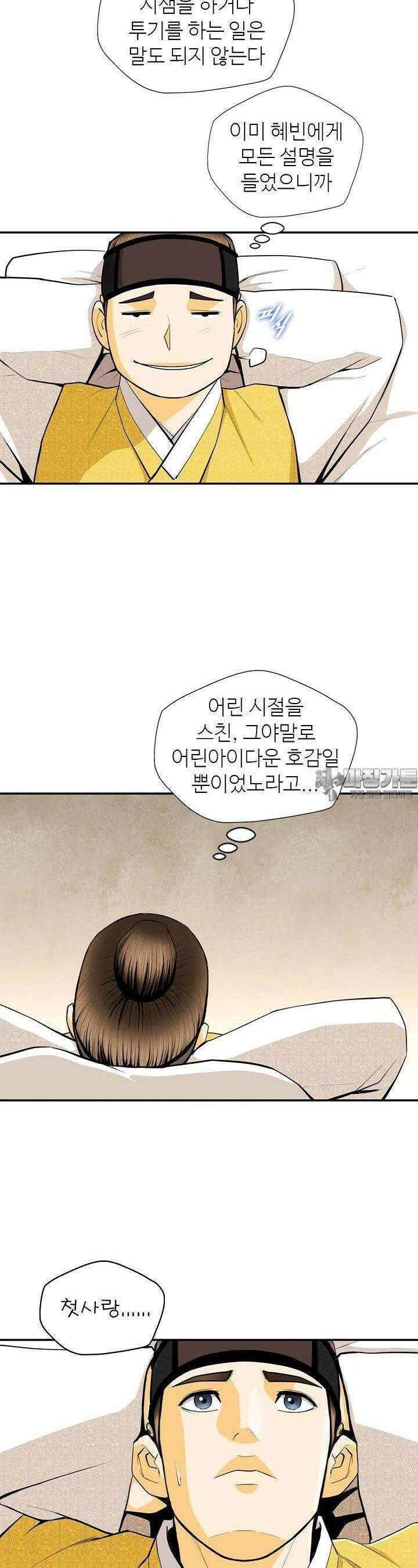 무수리 문복자 후궁되다 162화 4