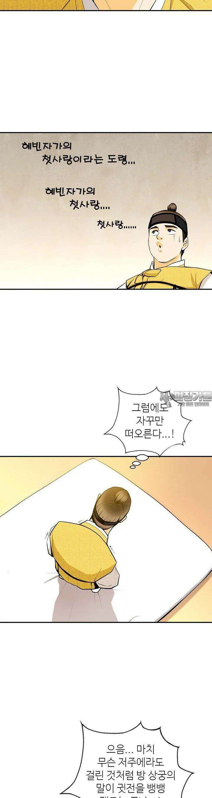 무수리 문복자 후궁되다 162화 5