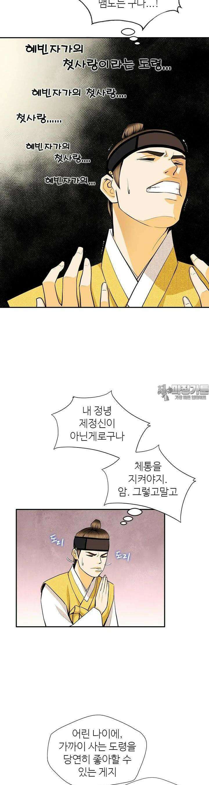무수리 문복자 후궁되다 162화 6