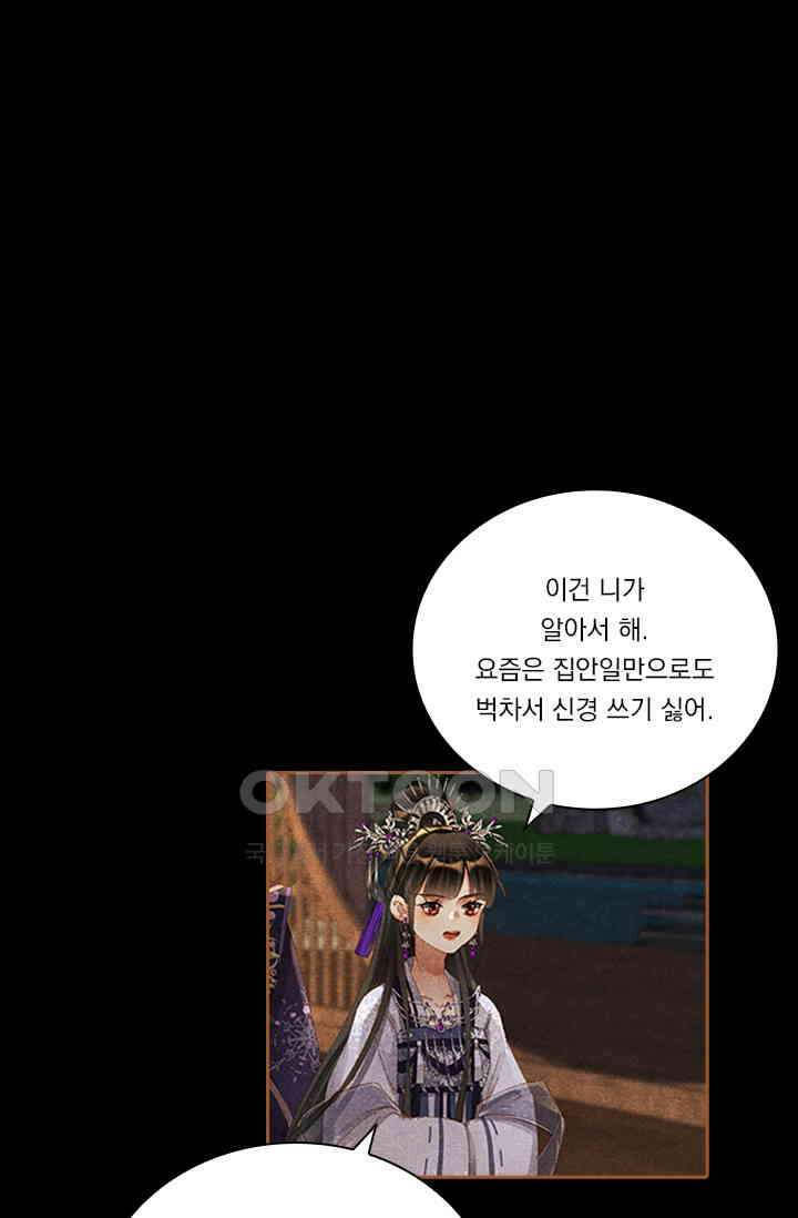 명의 봉우리 : 태자의 연인 336화 2