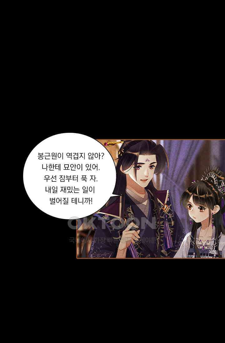 명의 봉우리 : 태자의 연인 336화 4