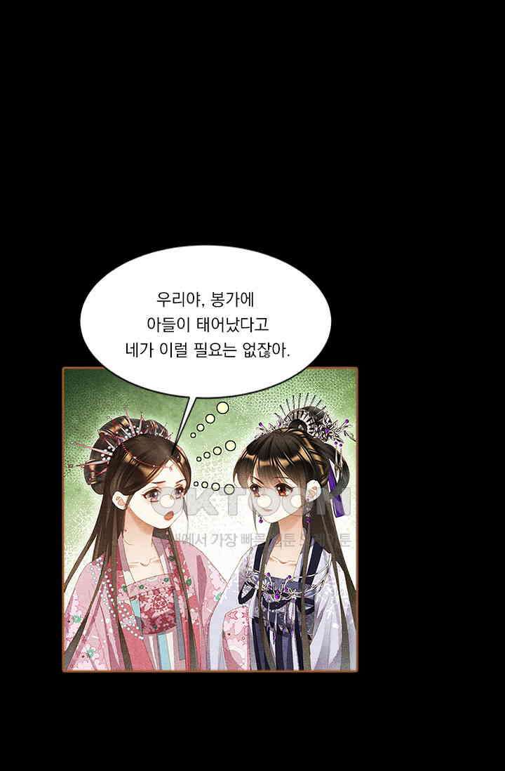 명의 봉우리 : 태자의 연인 336화 6