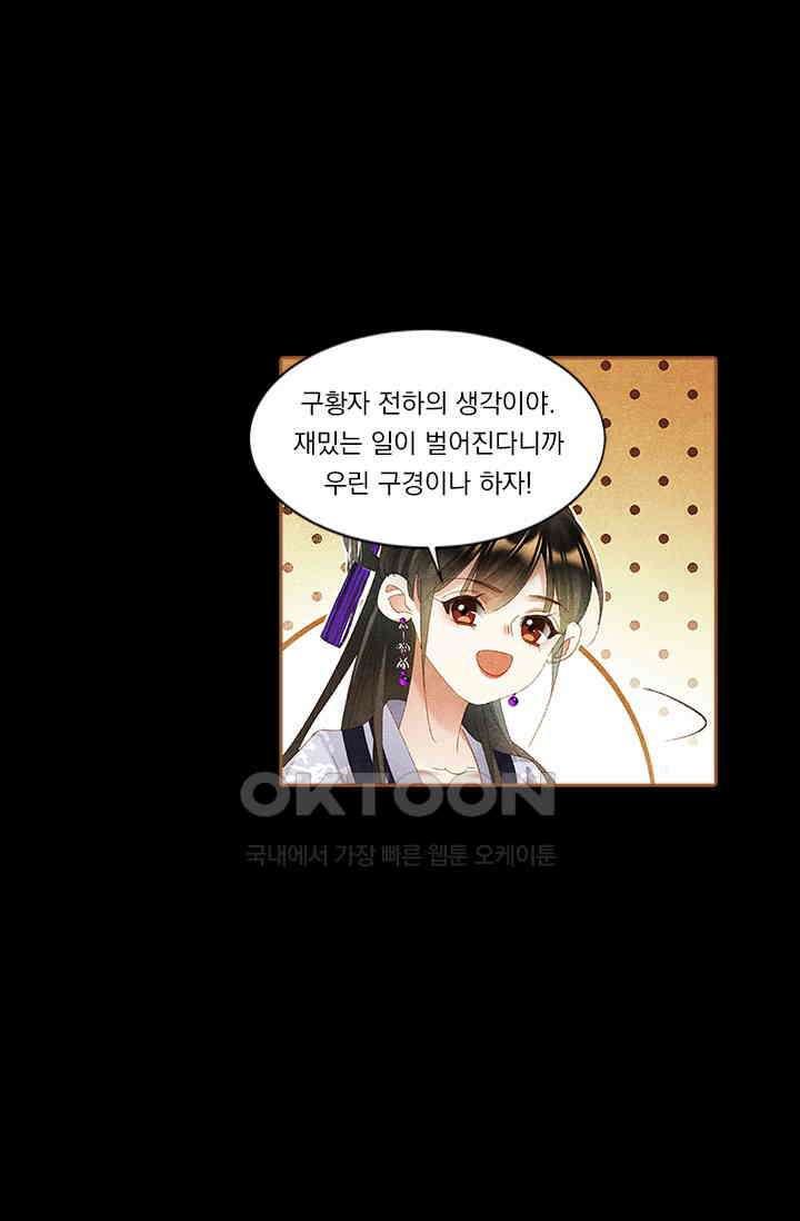명의 봉우리 : 태자의 연인 336화 7