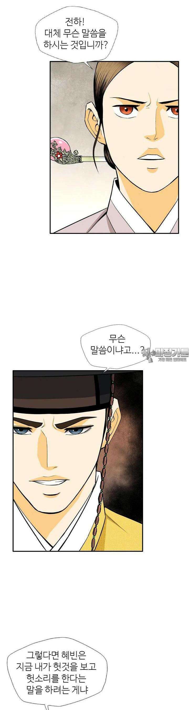무수리 문복자 후궁되다 167화 2