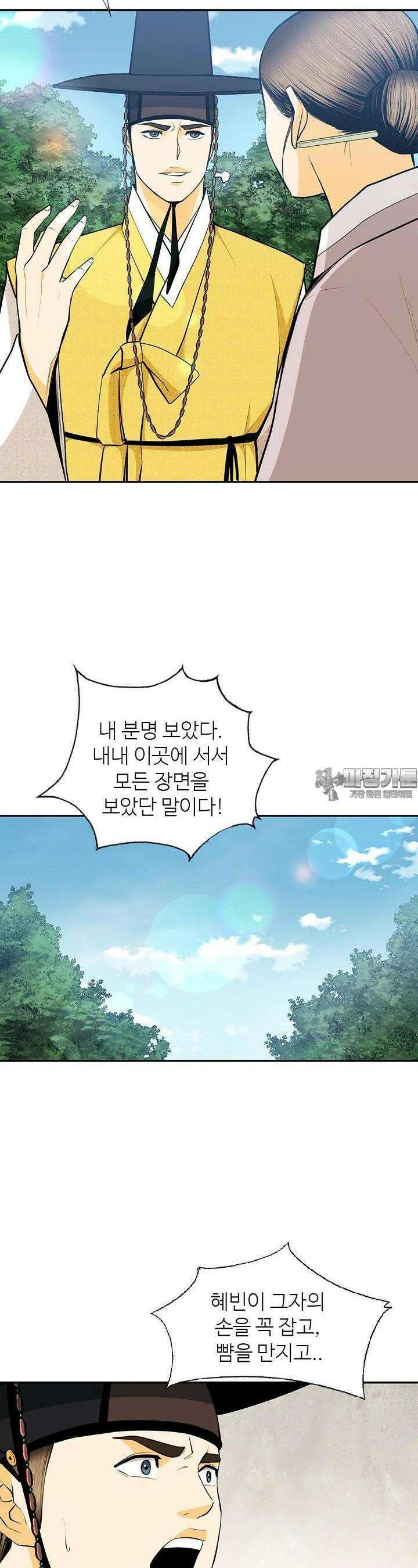 무수리 문복자 후궁되다 167화 3