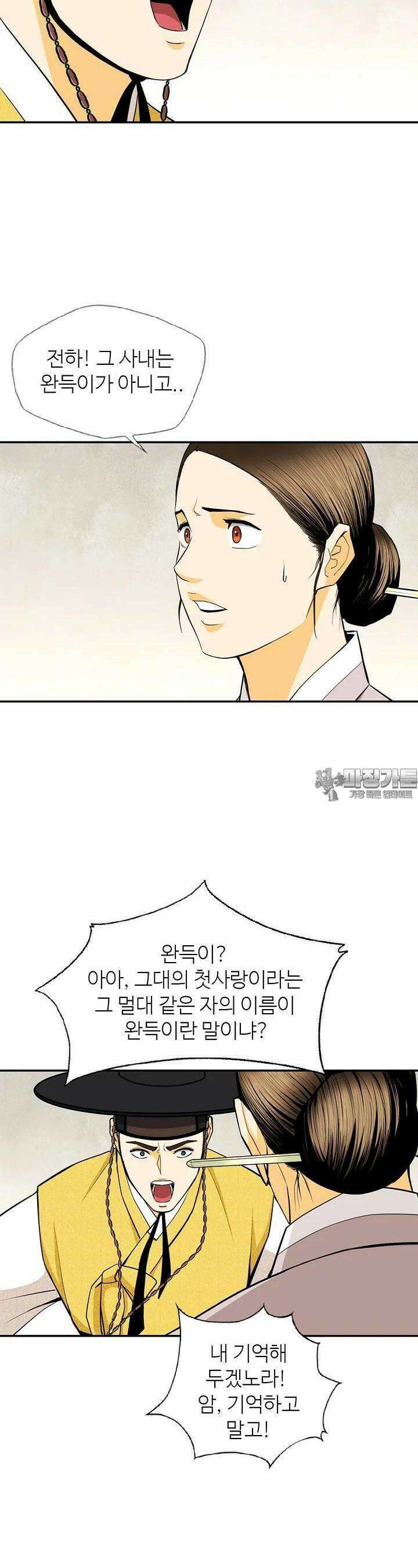 무수리 문복자 후궁되다 167화 4