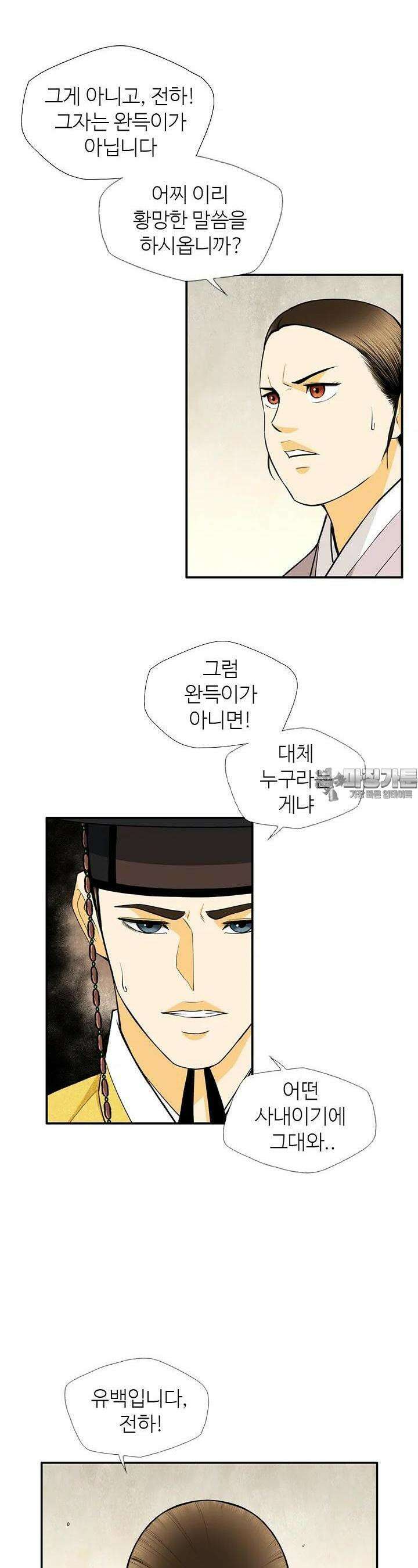 무수리 문복자 후궁되다 167화 5