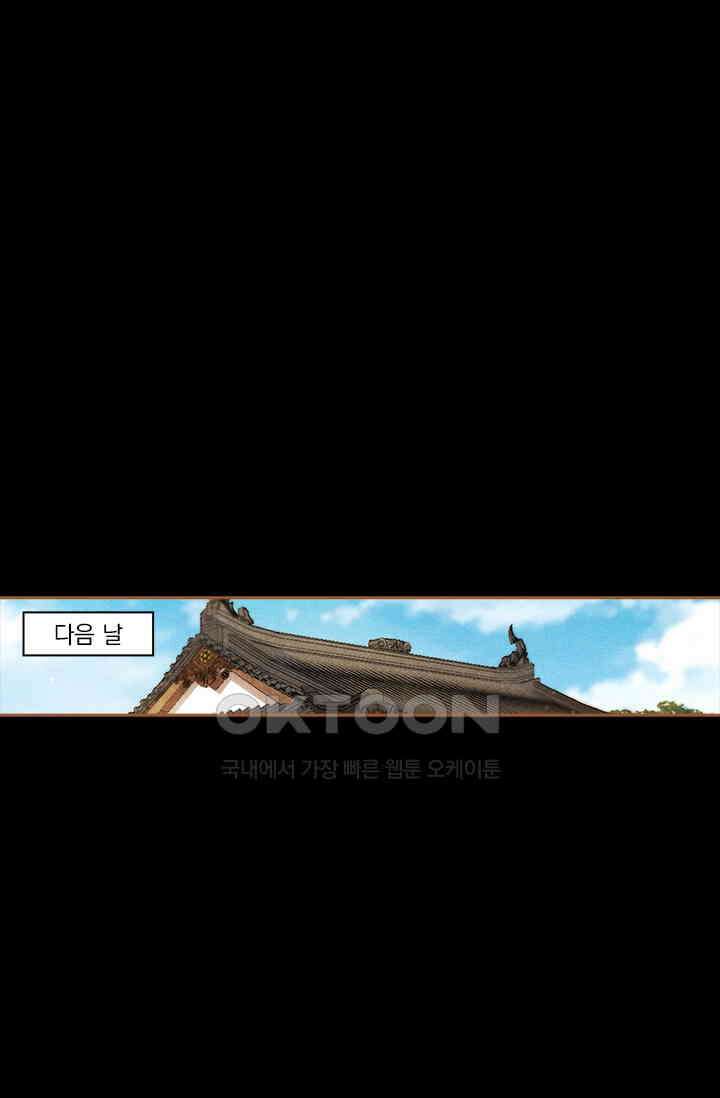 명의 봉우리 : 태자의 연인 341화 1