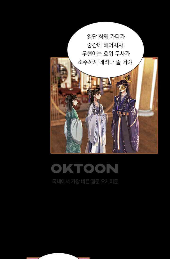 명의 봉우리 : 태자의 연인 341화 2