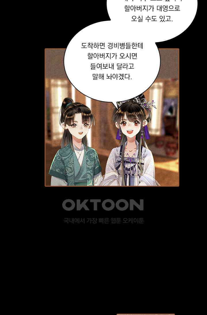 명의 봉우리 : 태자의 연인 341화 4