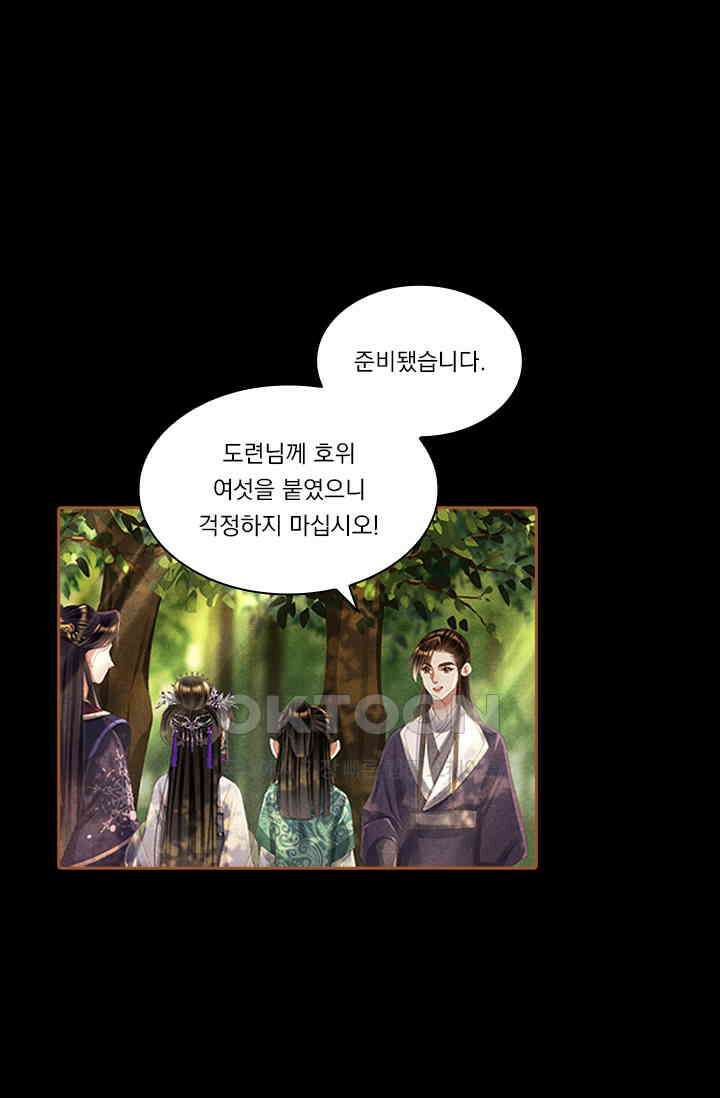 명의 봉우리 : 태자의 연인 341화 7