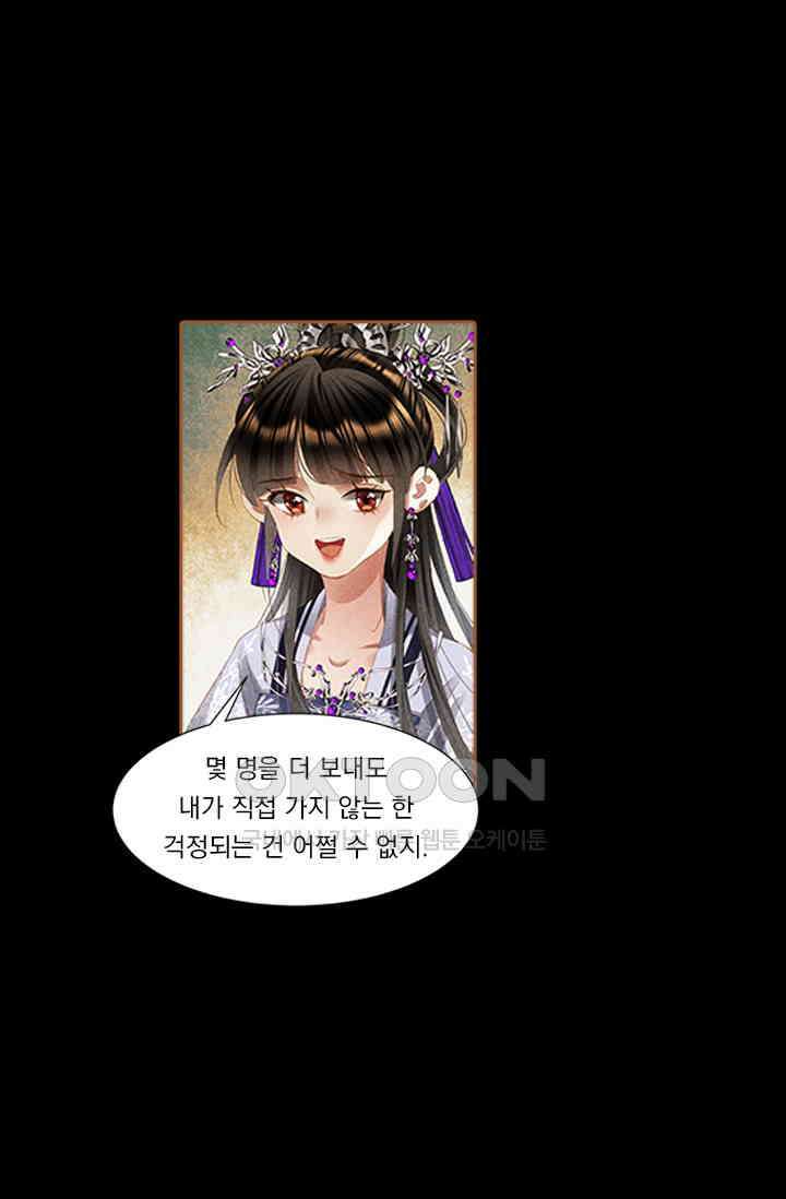 명의 봉우리 : 태자의 연인 341화 9