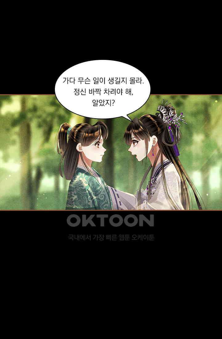 명의 봉우리 : 태자의 연인 341화 10
