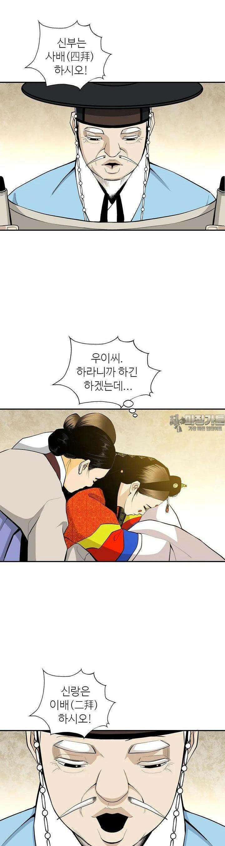 무수리 문복자 후궁되다 170화 4