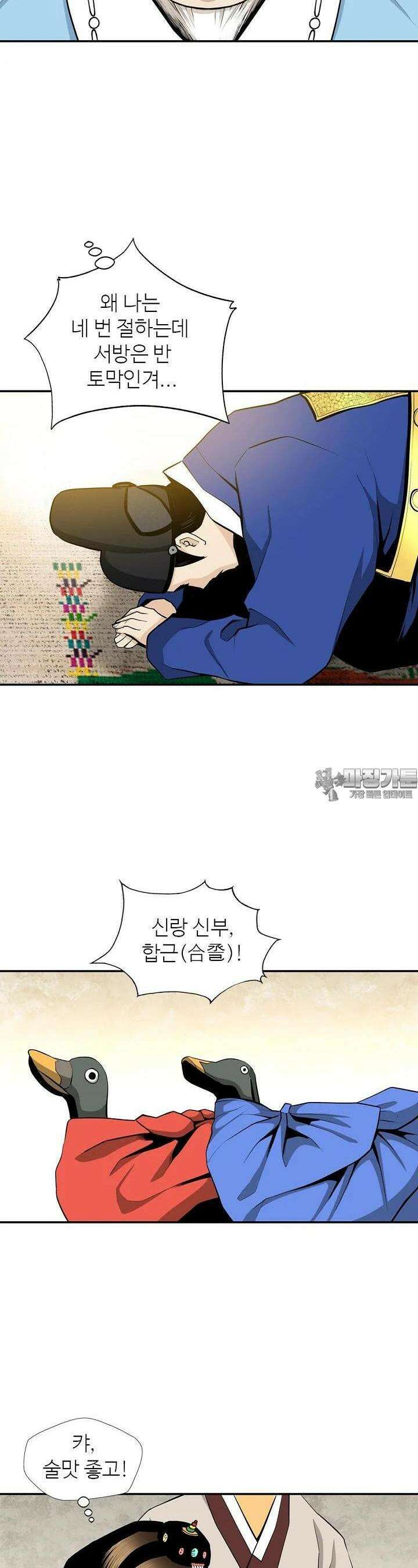 무수리 문복자 후궁되다 170화 5