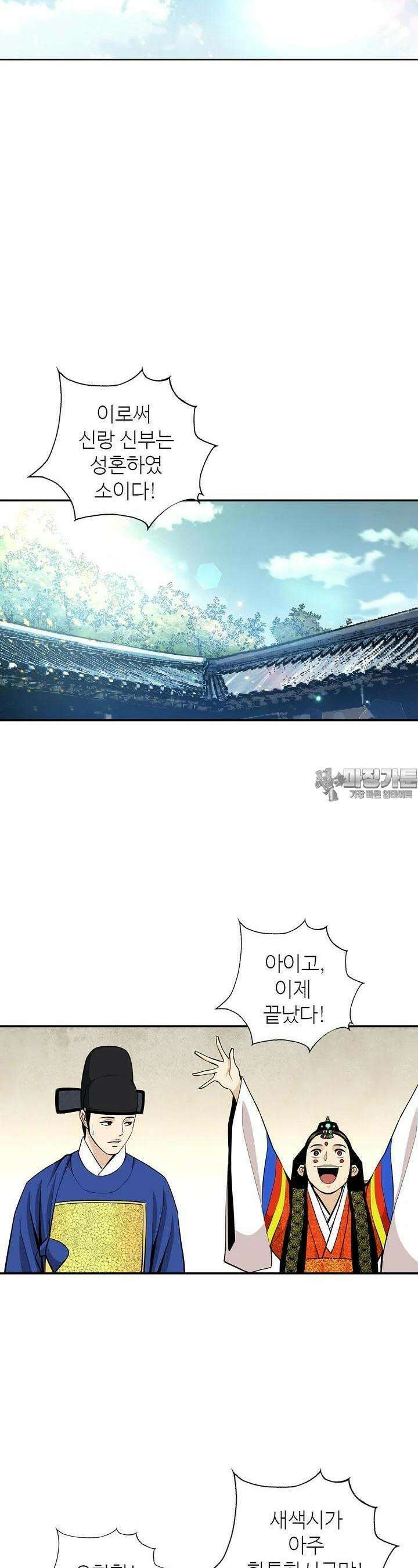 무수리 문복자 후궁되다 170화 7