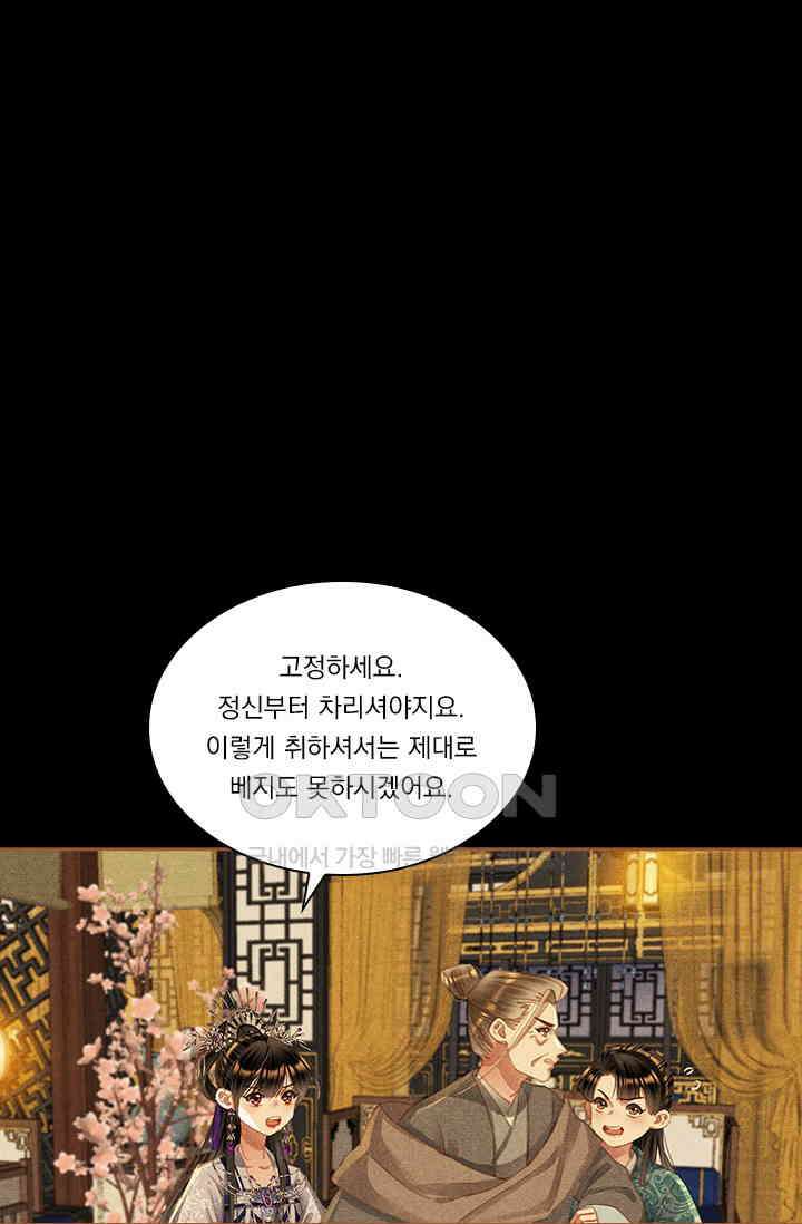 명의 봉우리 : 태자의 연인 347화 1
