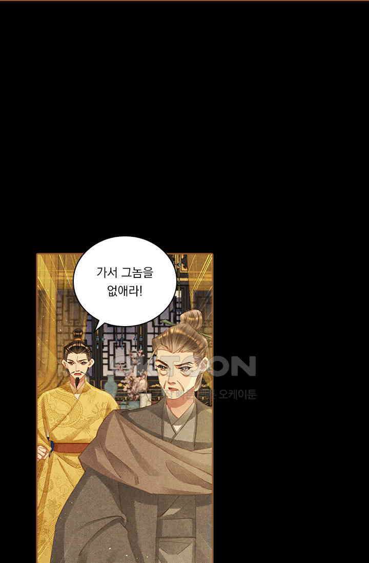 명의 봉우리 : 태자의 연인 347화 2