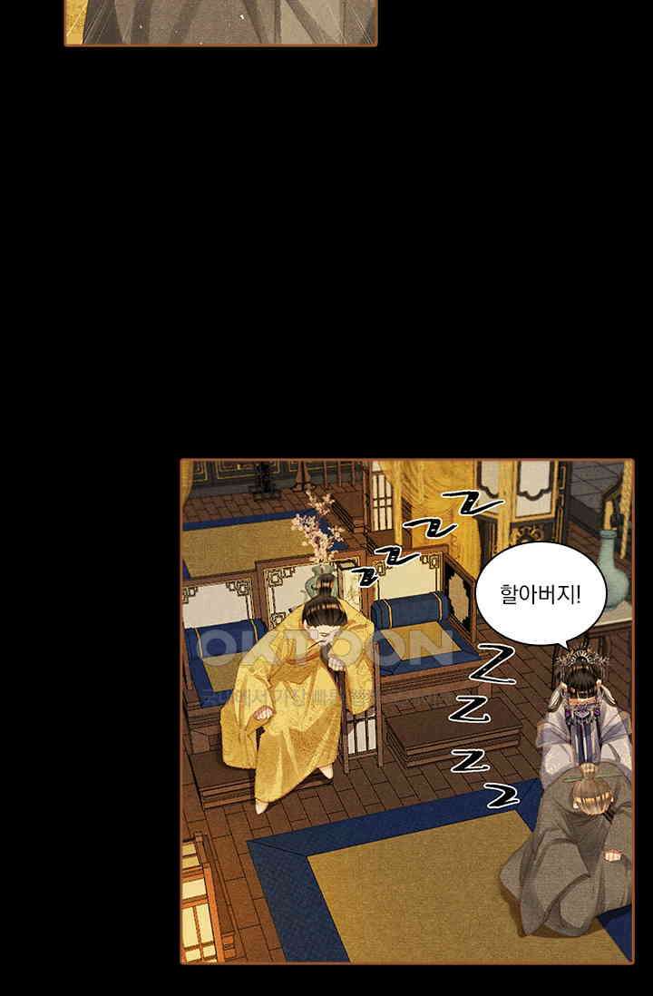 명의 봉우리 : 태자의 연인 347화 3
