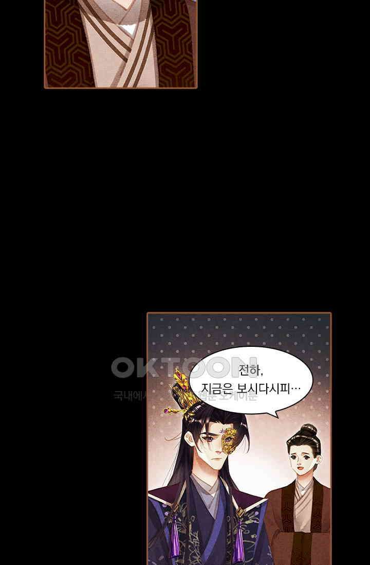 명의 봉우리 : 태자의 연인 347화 8