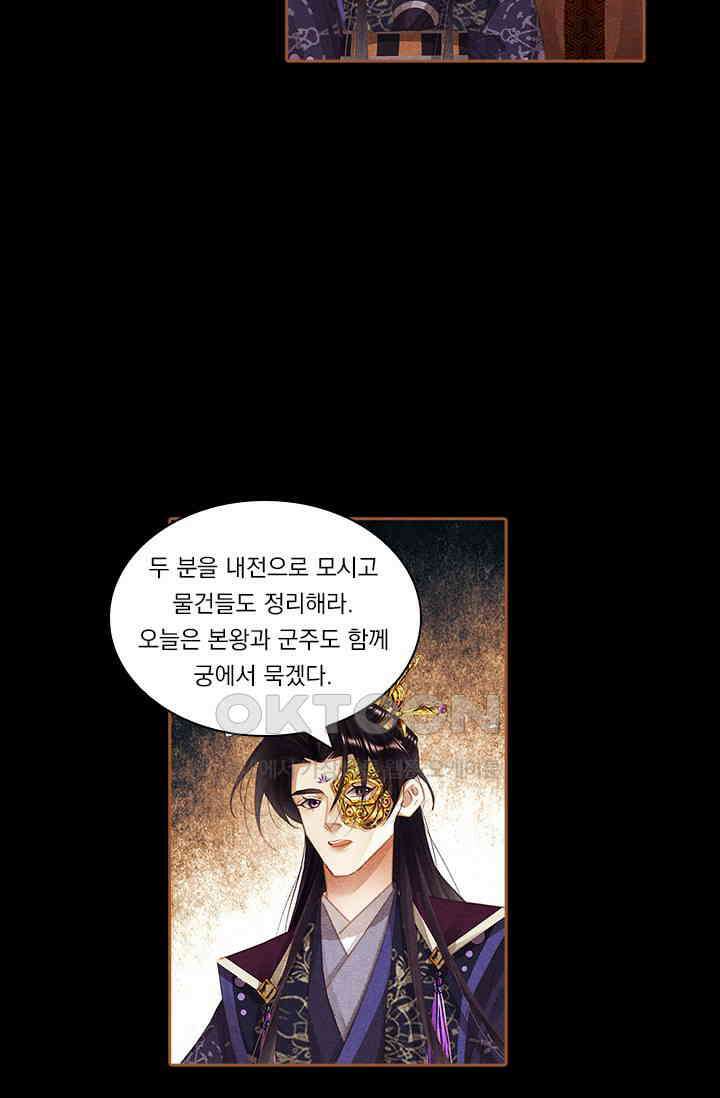 명의 봉우리 : 태자의 연인 347화 9