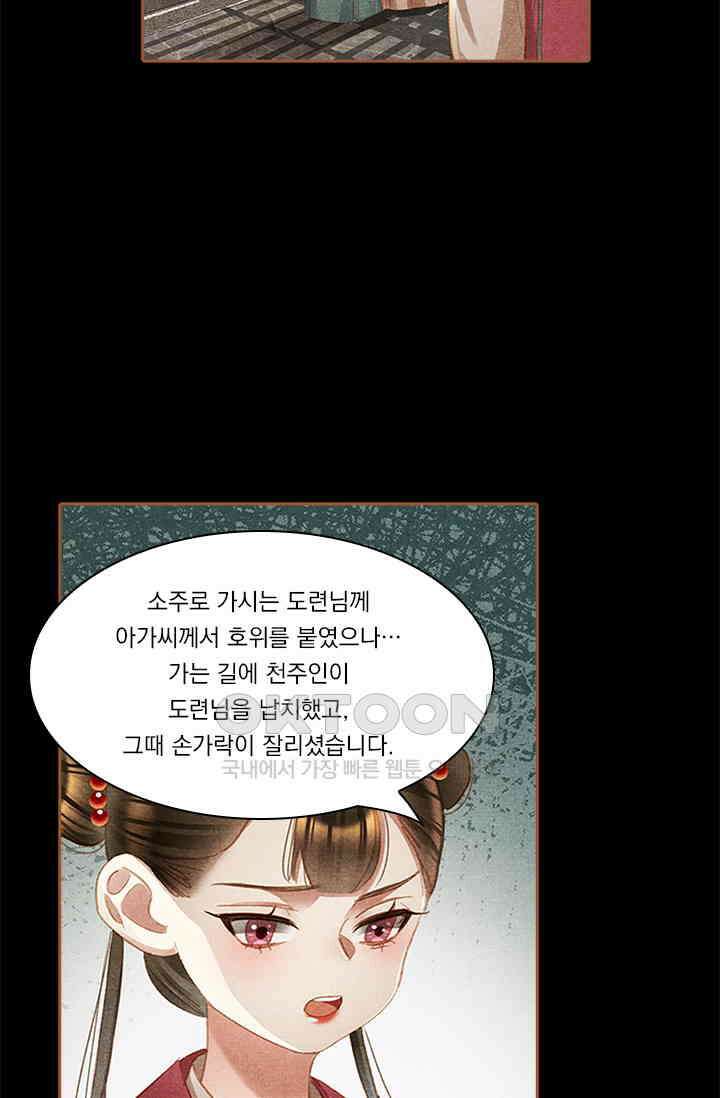 명의 봉우리 : 태자의 연인 349화 2