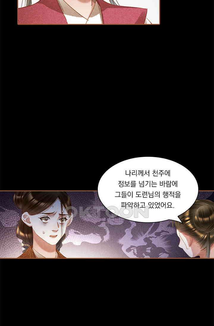 명의 봉우리 : 태자의 연인 349화 3