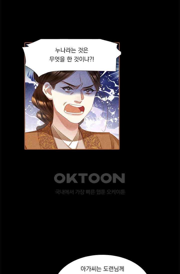 명의 봉우리 : 태자의 연인 349화 5