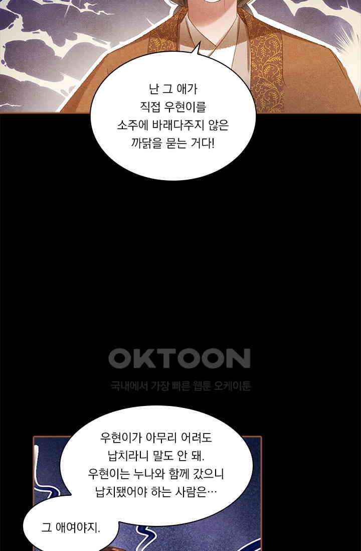 명의 봉우리 : 태자의 연인 349화 7