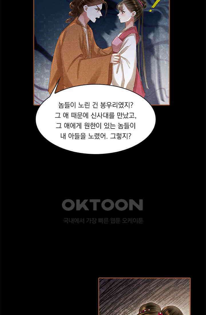 명의 봉우리 : 태자의 연인 349화 9