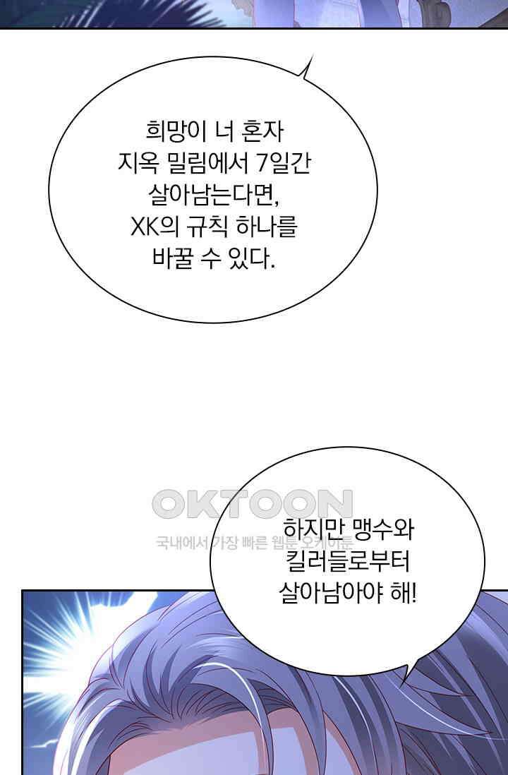 이혼해줄래요? 시즌2 180화 9