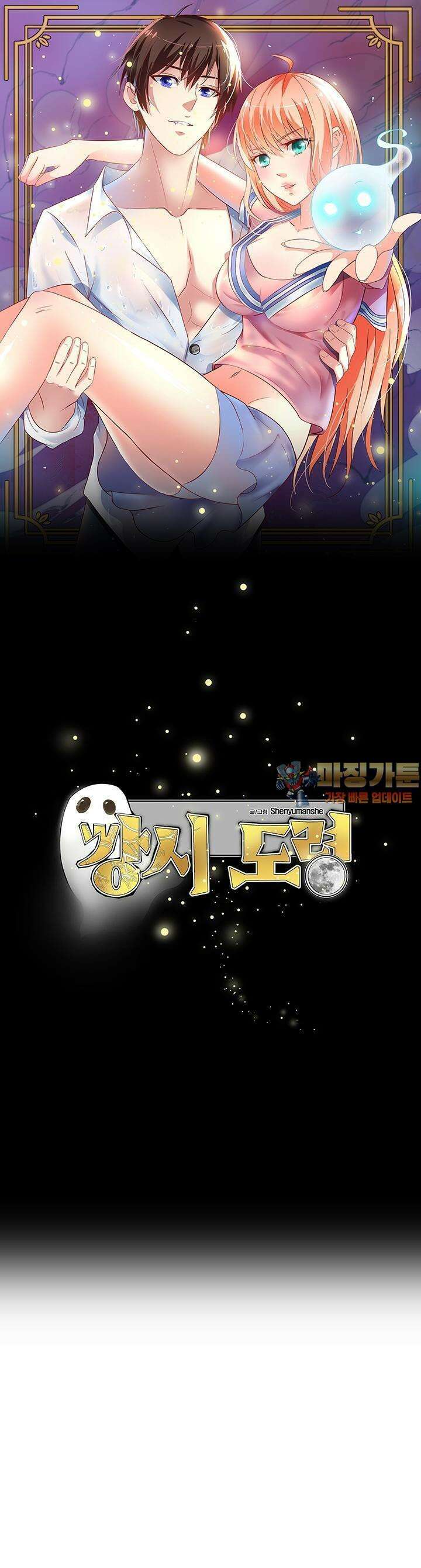 강시도령 58화 1