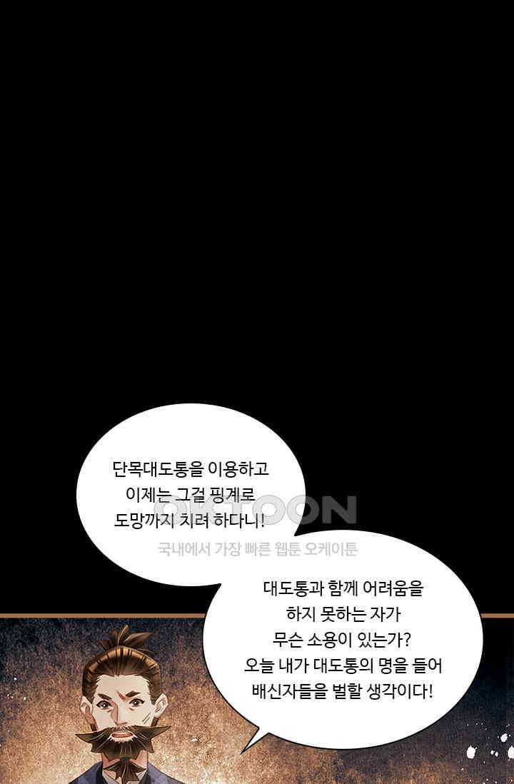 명의 봉우리 : 태자의 연인 371화 1