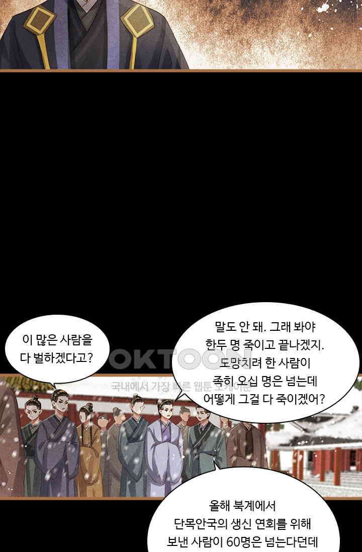 명의 봉우리 : 태자의 연인 371화 2