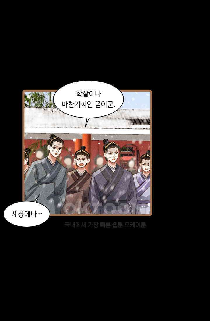 명의 봉우리 : 태자의 연인 371화 6