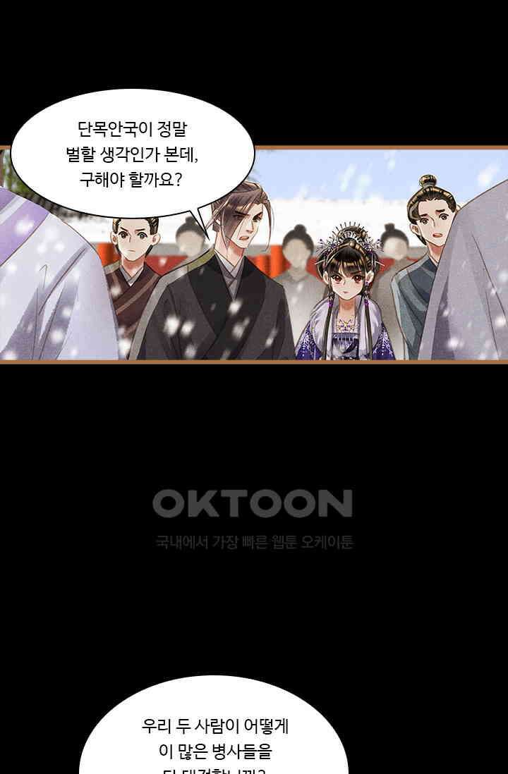 명의 봉우리 : 태자의 연인 371화 7