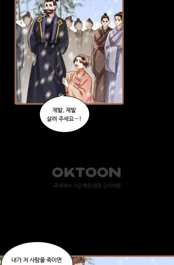 명의 봉우리 : 태자의 연인 371화 9