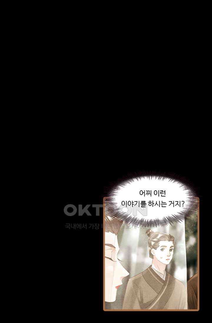 명의 봉우리 : 태자의 연인 374화 1
