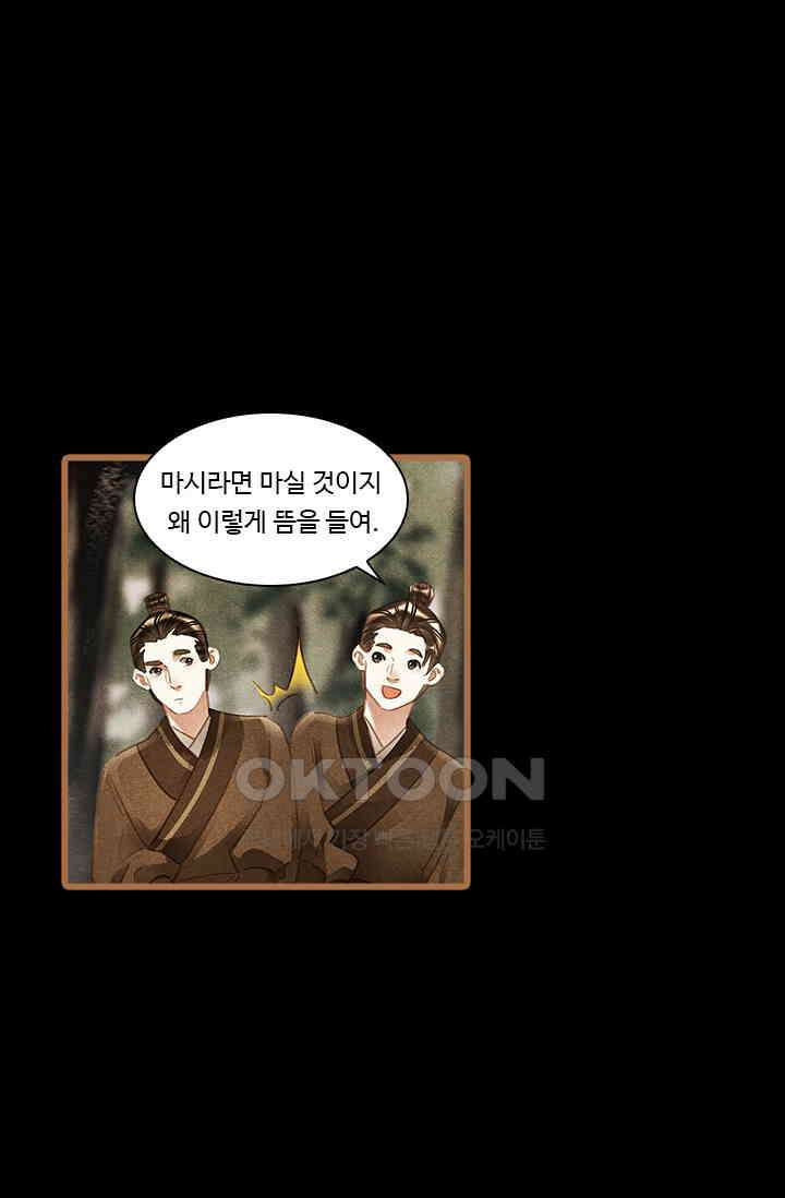 명의 봉우리 : 태자의 연인 374화 2