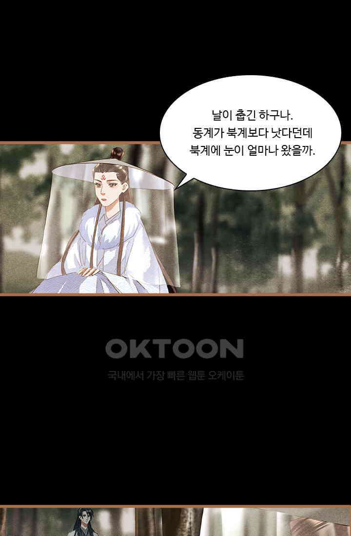 명의 봉우리 : 태자의 연인 374화 3