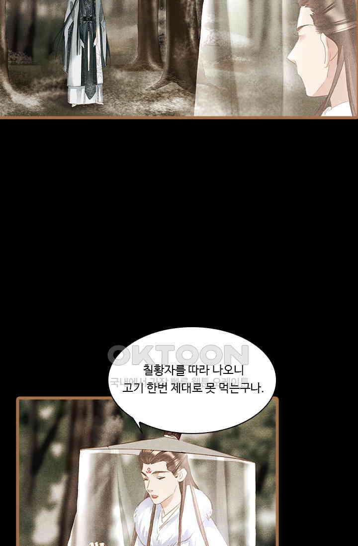 명의 봉우리 : 태자의 연인 374화 4