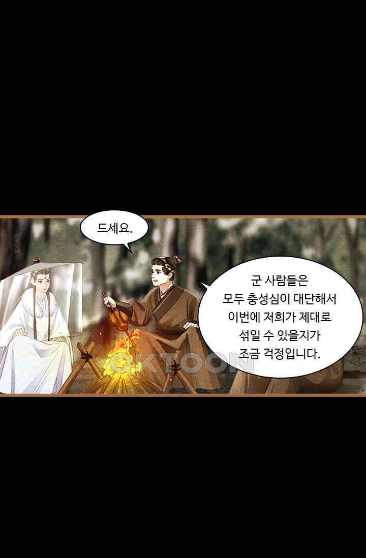 명의 봉우리 : 태자의 연인 374화 6