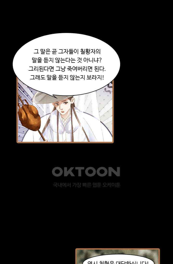 명의 봉우리 : 태자의 연인 374화 7