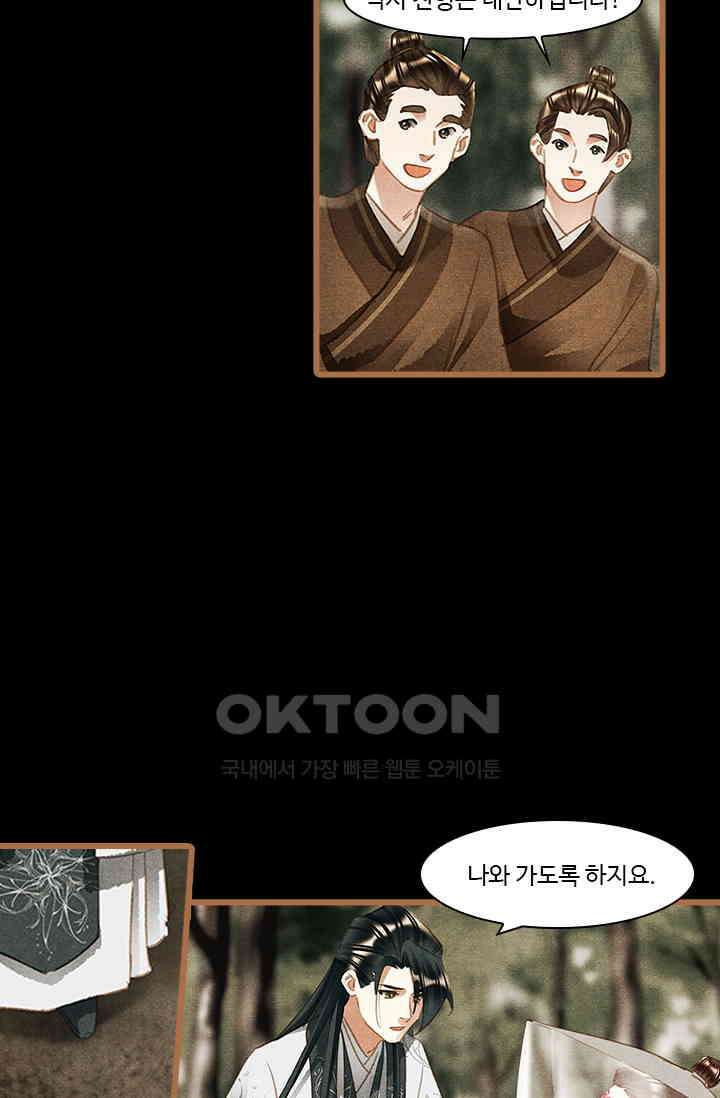 명의 봉우리 : 태자의 연인 374화 8